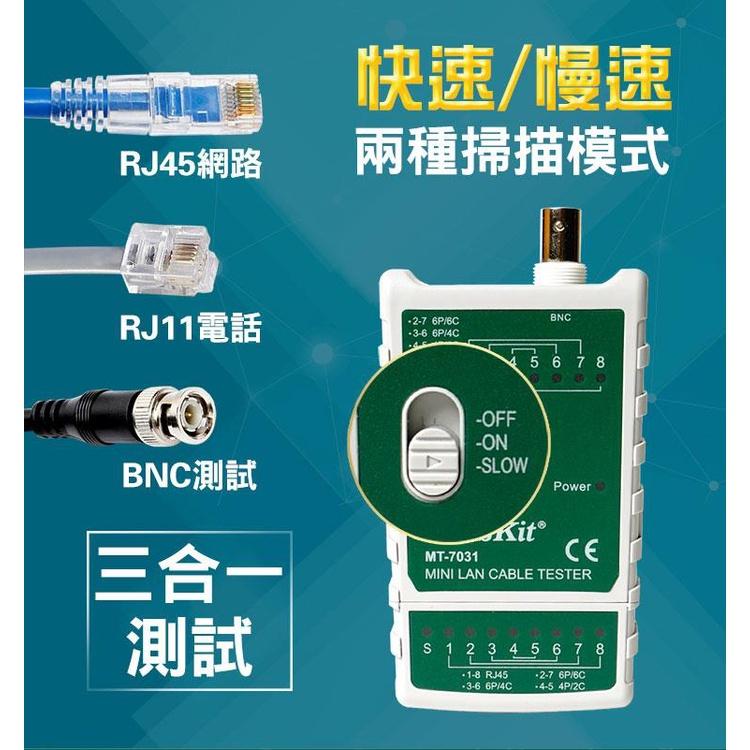 寶工Pro＇s Kit BNC RJ11 RJ45 三合一 網路測試儀 網路線 電話 監視器 測試儀 MT-7031-細節圖4