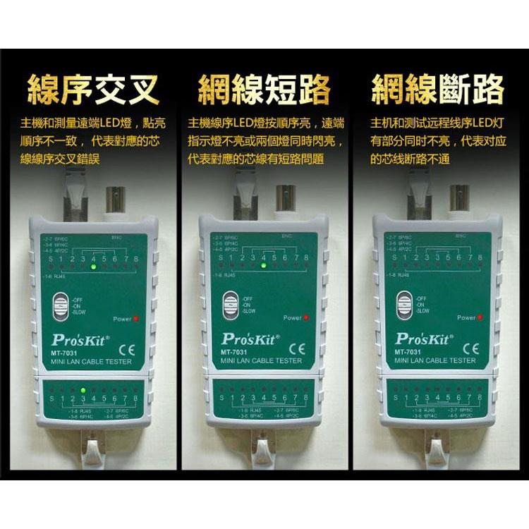寶工Pro＇s Kit BNC RJ11 RJ45 三合一 網路測試儀 網路線 電話 監視器 測試儀 MT-7031-細節圖8