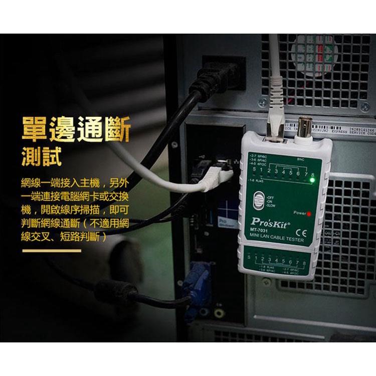 寶工Pro＇s Kit BNC RJ11 RJ45 三合一 網路測試儀 網路線 電話 監視器 測試儀 MT-7031-細節圖9
