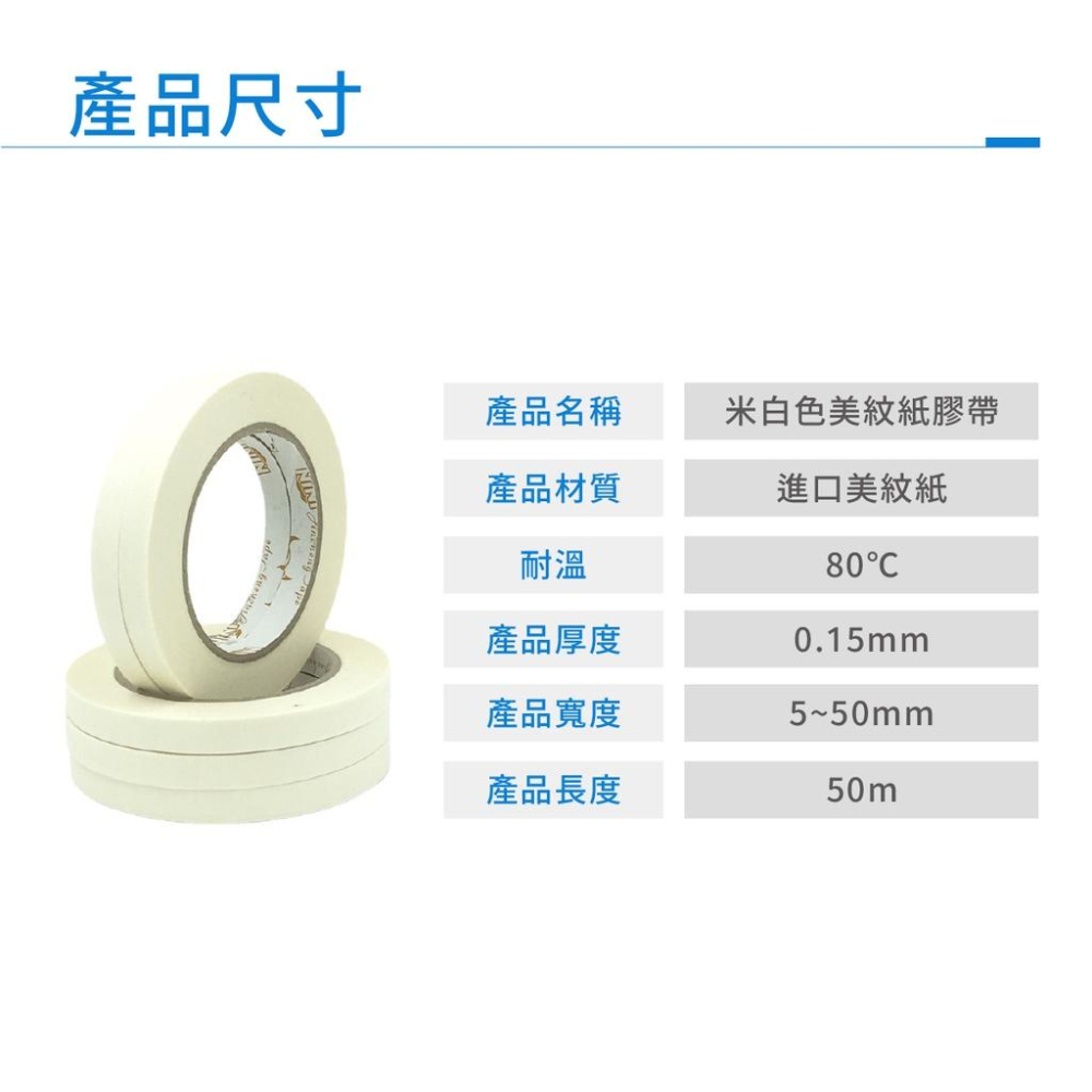 美紋膠帶 50米裝 5~60mm 種類齊全 裝潢膠帶 遮蔽紙膠帶 油漆紙膠帶 遮蔽膠帶 無殘膠 易撕 美紋紙 紙膠帶-細節圖2