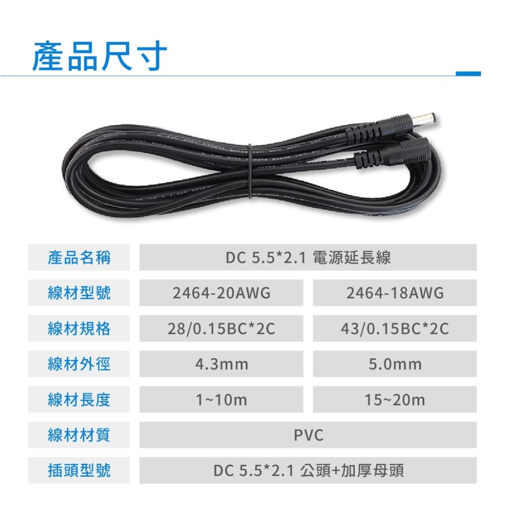 DC延長線 5521 公母線 DC接頭延長 電源公母線 直流延長線 5.5*2.1mm 監視器 電源延長線 1~10M-細節圖3