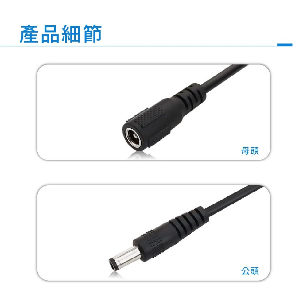 DC延長線 5521 公母線 DC接頭延長 電源公母線 直流延長線 5.5*2.1mm 監視器 電源延長線 1~10M-細節圖4