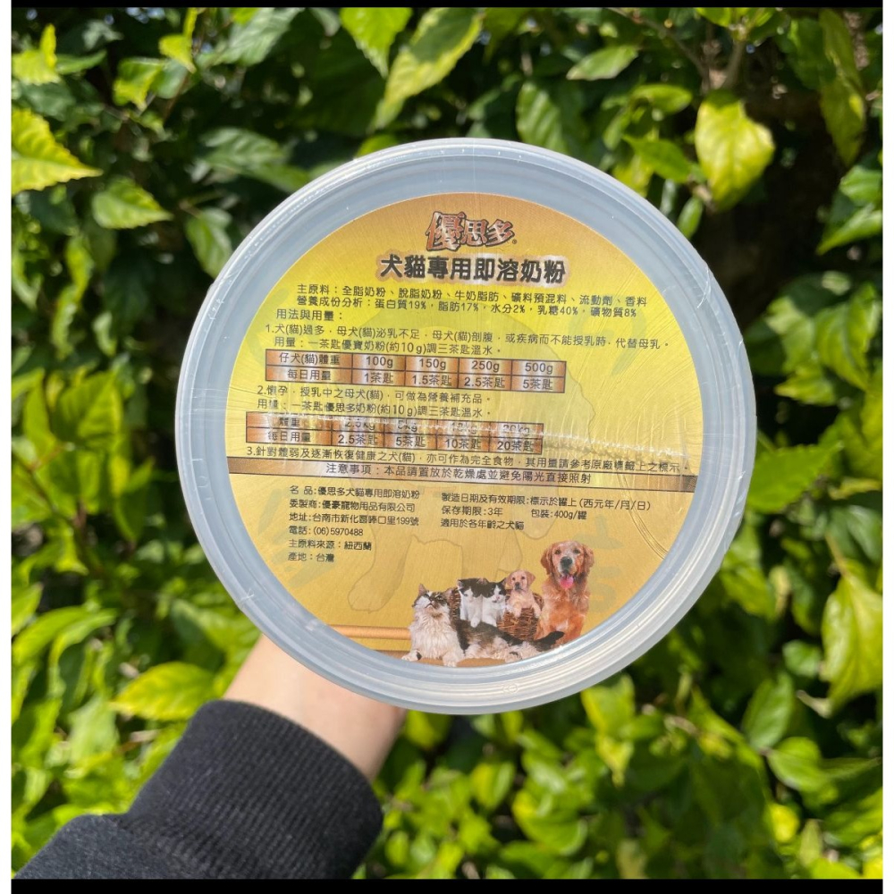 😺🐶🐶😺  優思多即溶奶粉犬貓專用/寵物奶粉/ YOUSIHDUO-細節圖2