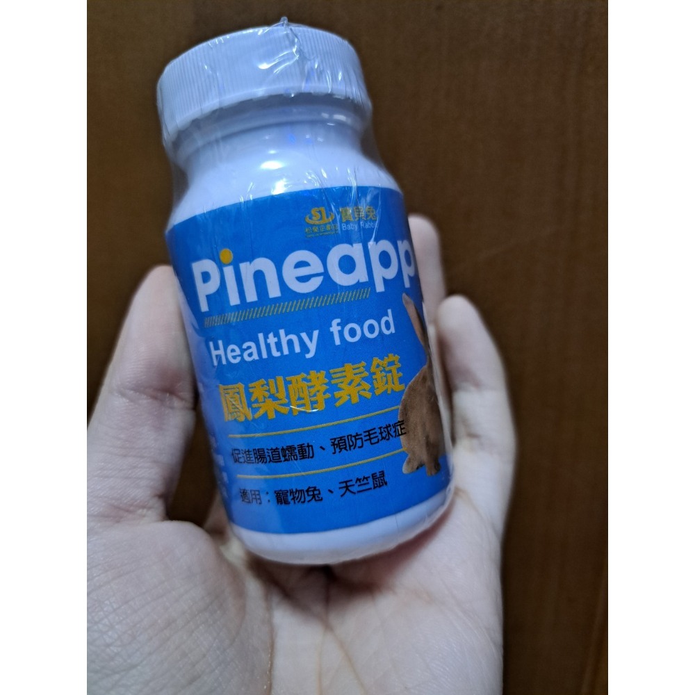 SJ 寶貝兔🐰🐹🐭  蔓越莓/木瓜/鳳梨酵素球-200顆  天竺鼠.寵物兔小動物/幫助毛球排出-規格圖2