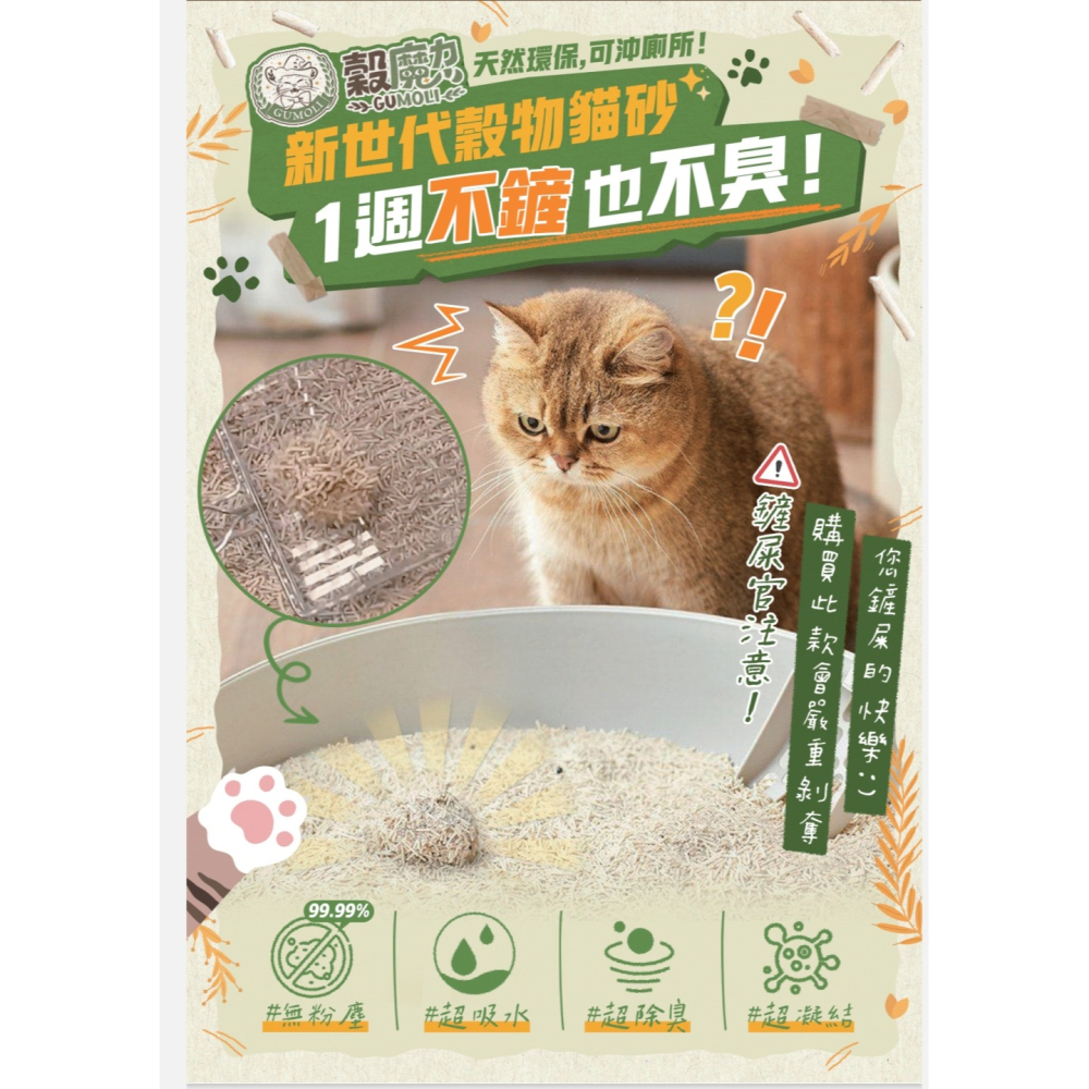 穀魔力 首選天然穀物😺貓砂2.5kg 條型天然除臭 稻殼 穀物 環保 貓砂 建議一次兩包高度比較剛好-細節圖2
