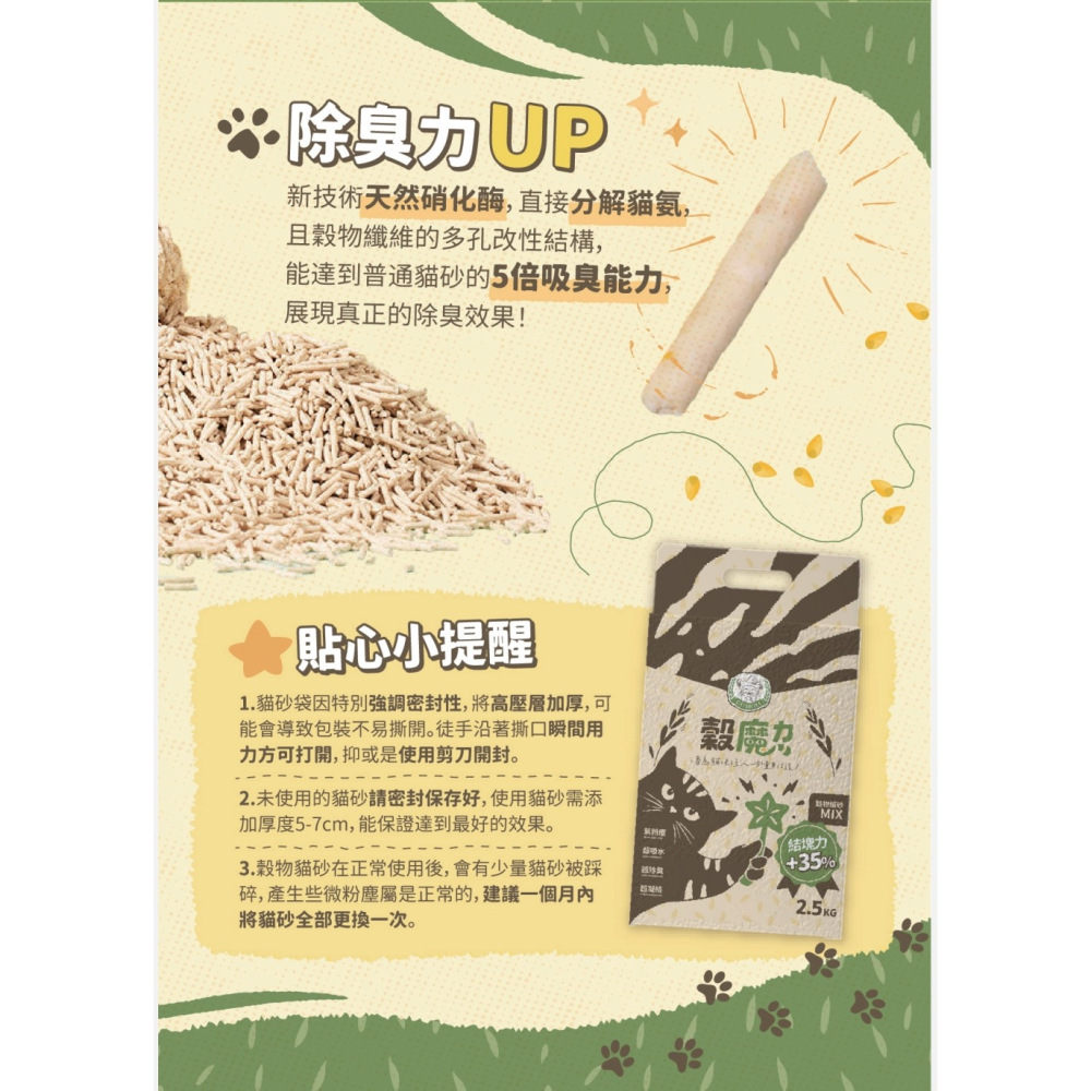 穀魔力 首選天然穀物😺貓砂2.5kg 條型天然除臭 稻殼 穀物 環保 貓砂 建議一次兩包高度比較剛好-細節圖8