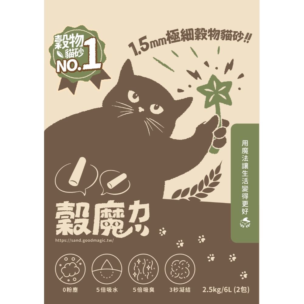 穀魔力 首選天然穀物😺貓砂2.5kg 條型天然除臭 稻殼 穀物 環保 貓砂 建議一次兩包高度比較剛好-規格圖11