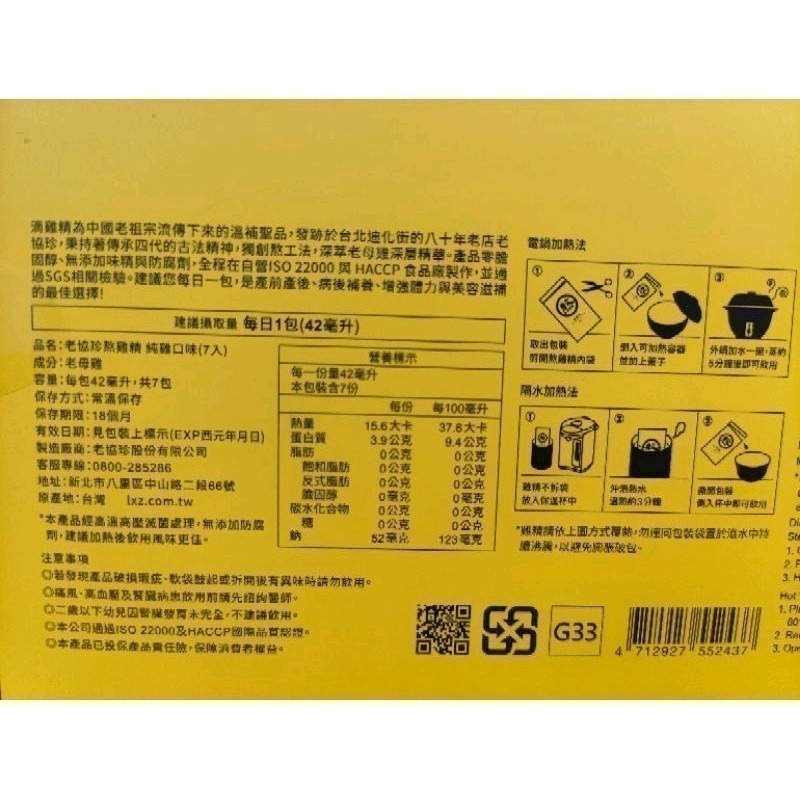 老協珍 熬雞精。❴貓小二雜貨❵ 免運費 現貨 42ml  七入 禮盒裝 純雞口味-細節圖2
