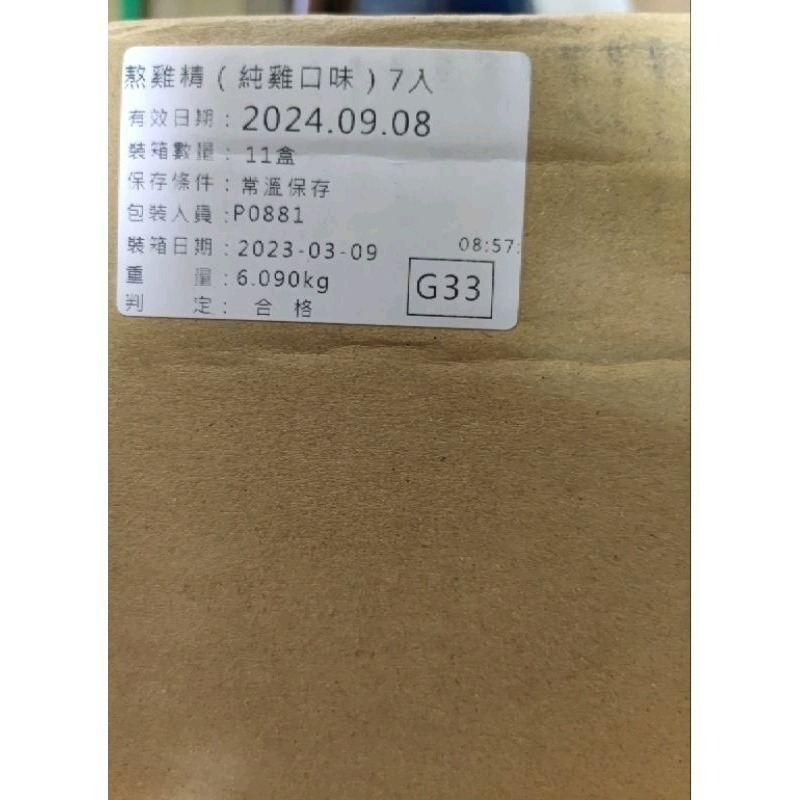 老協珍 熬雞精。❴貓小二雜貨❵ 免運費 現貨 42ml  七入 禮盒裝 純雞口味-細節圖5