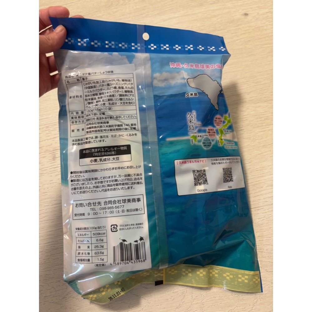 現貨～沖繩限定的「美らポテ」鹽味奶油醬油口味薯條餅乾-細節圖2