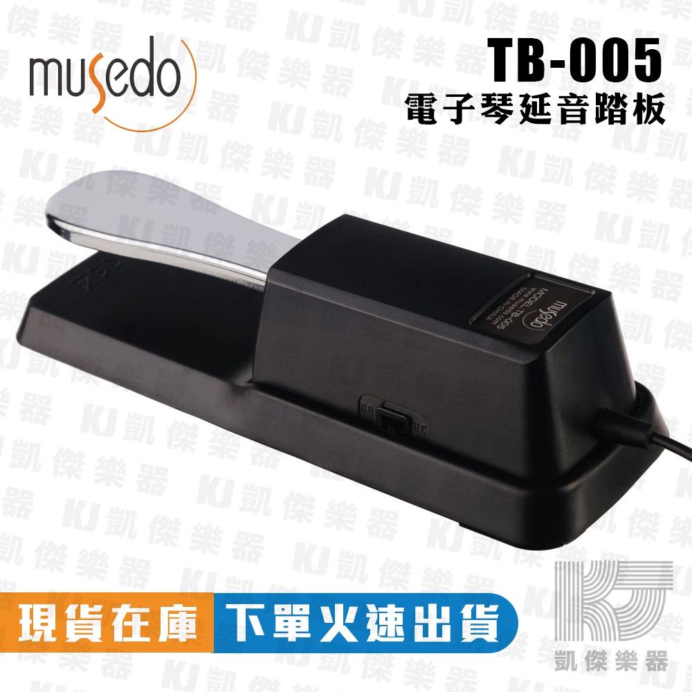 Musedo TB-005 鋼琴延音踏板 電子琴 電鋼琴 數位鋼琴 延音 踏板 山葉 卡西歐 cherub【凱傑樂器】-細節圖3