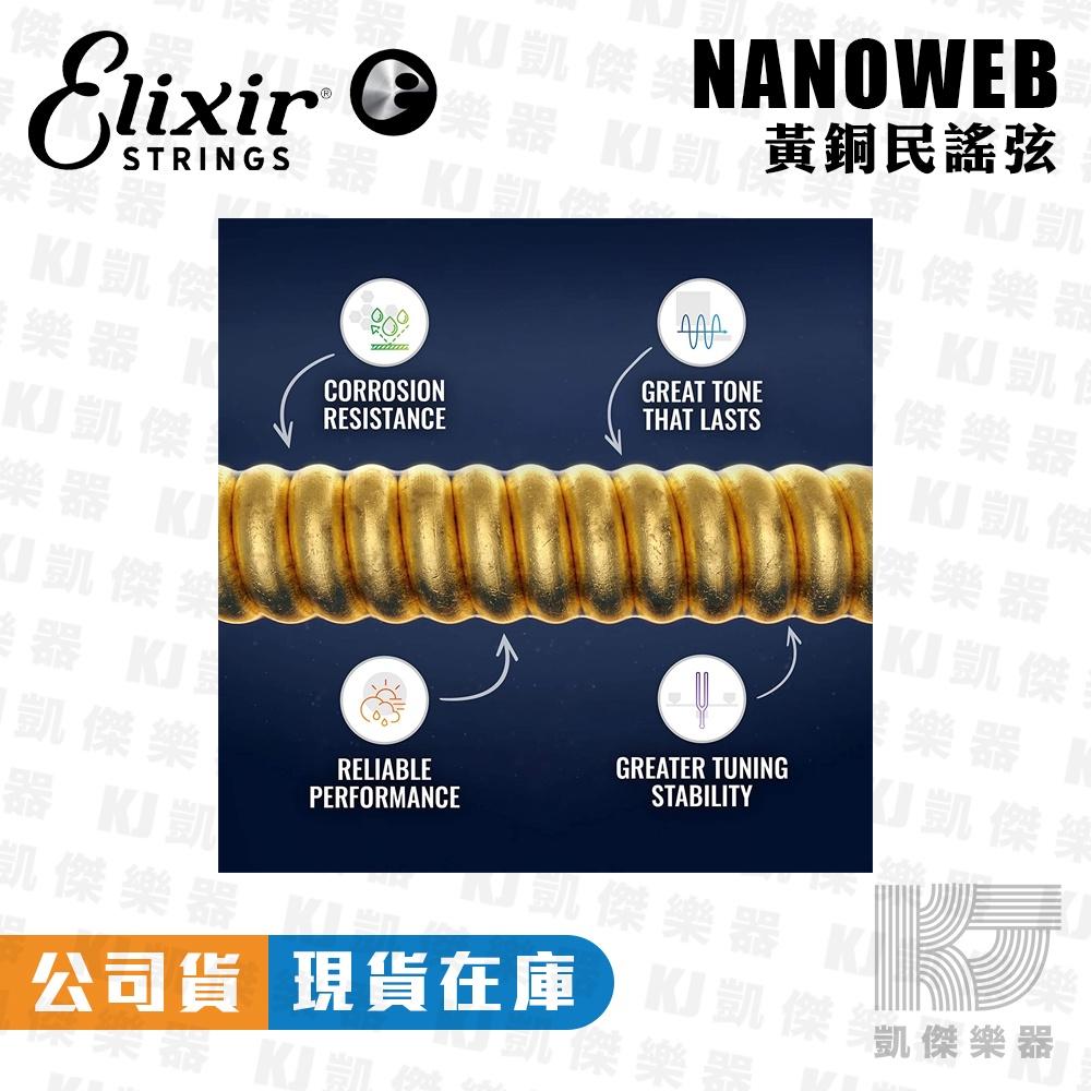 Elixir 11-52 NANOWEB 薄膜 民謠吉他弦 木吉他弦 吉他弦 鋼弦 黃銅 11027【凱傑樂器】-細節圖3