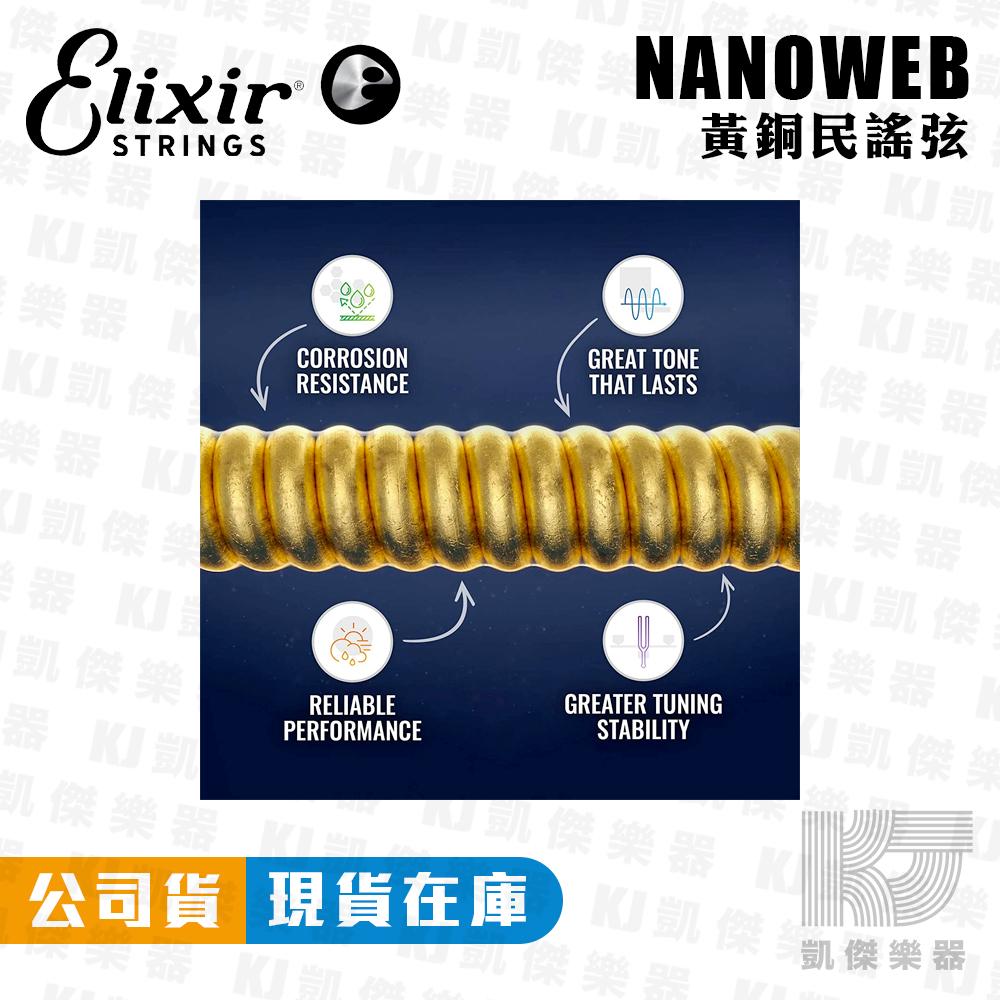 Elixir 12-53 NANOWEB 薄膜 民謠吉他弦 木吉他弦 吉他弦 鋼弦 黃銅 11052【凱傑樂器】-細節圖3