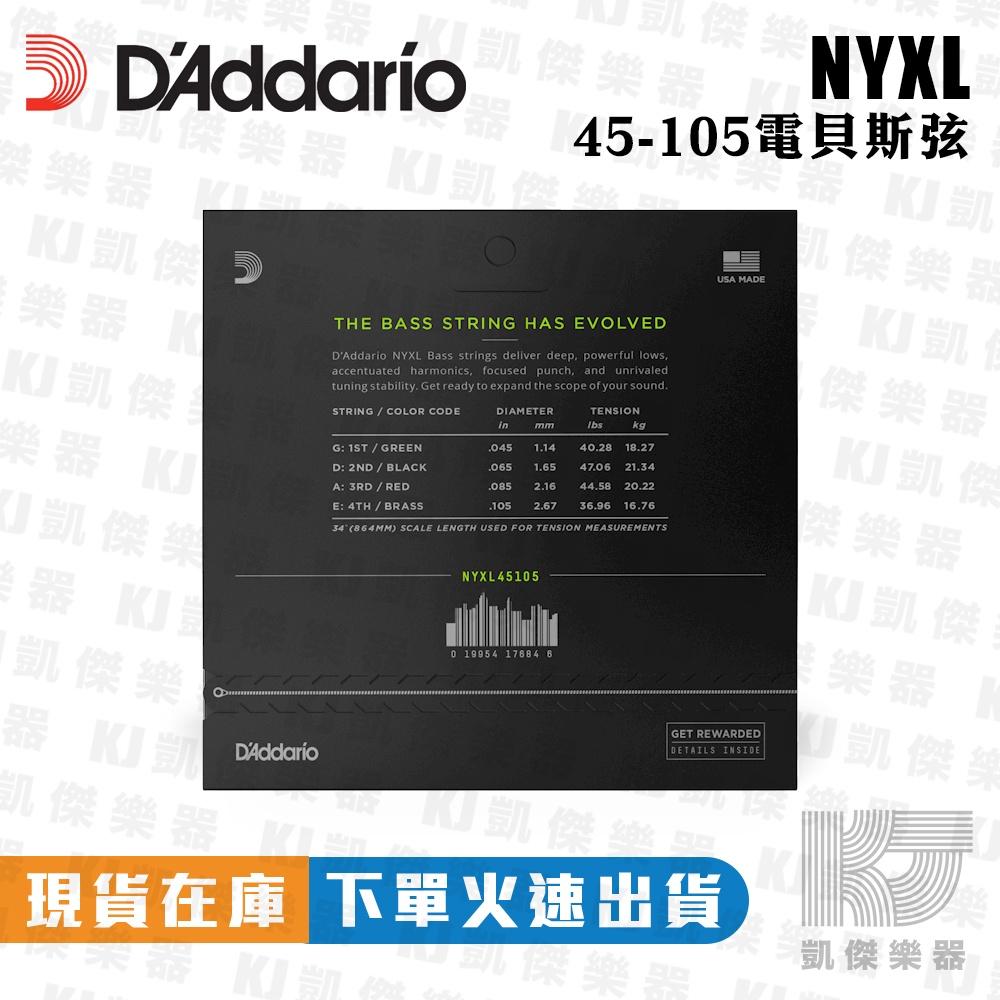 Daddario NYXL 45-105 Bass Long Scale 電 貝斯弦 新技術 抗鏽 穩定【凱傑樂器】-細節圖2