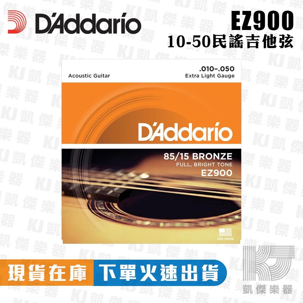 Daddario EZ900 EZ910 木吉他弦 民謠吉他弦 吉他弦 85/15 黃銅 BRONZE【凱傑樂器】-細節圖2