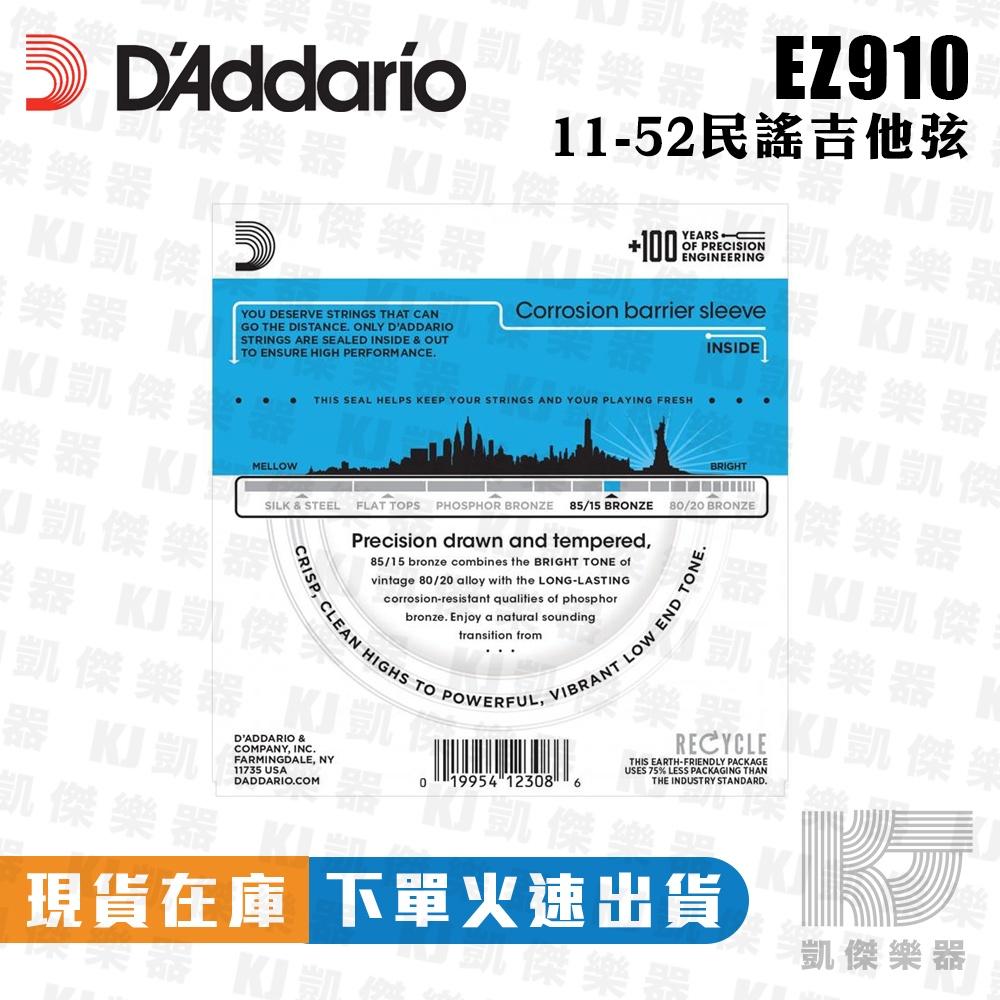 Daddario EZ900 EZ910 木吉他弦 民謠吉他弦 吉他弦 85/15 黃銅 BRONZE【凱傑樂器】-細節圖5