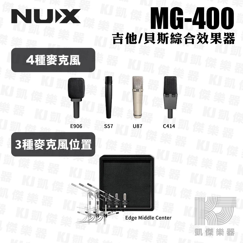 NUX MG-400  電 木 吉他 貝斯 綜合 效果器 effect IR 公司貨 最新上市 mg 400【凱傑樂器】-細節圖2