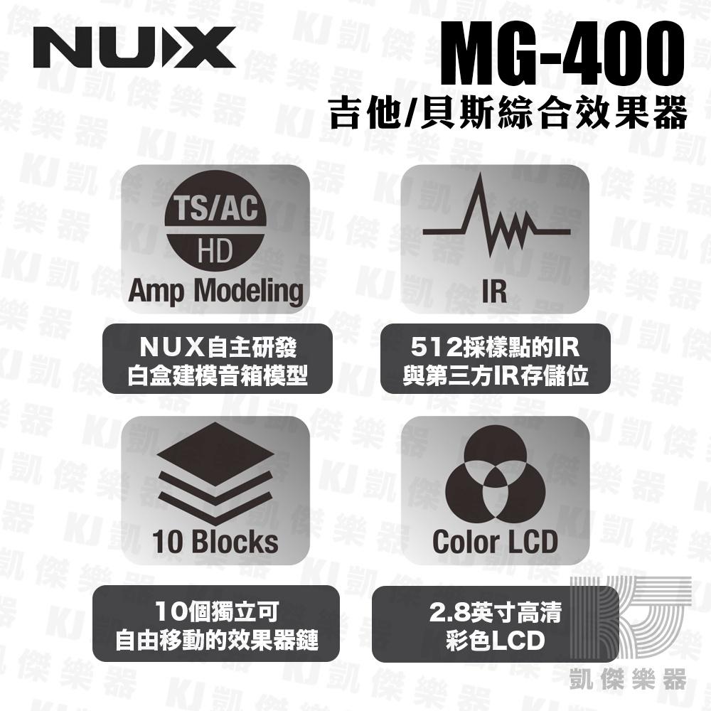 NUX MG-400  電 木 吉他 貝斯 綜合 效果器 effect IR 公司貨 最新上市 mg 400【凱傑樂器】-細節圖3