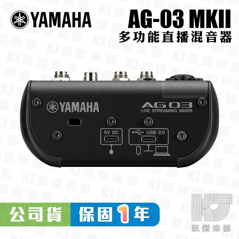 【凱傑樂器】YAMAHA AG03 MK2 網路直播 Podcast 錄音介面 山葉 混音器 台灣山葉公司貨 保固一年-細節圖9