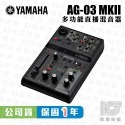 【凱傑樂器】YAMAHA AG03 MK2 網路直播 Podcast 錄音介面 山葉 混音器 台灣山葉公司貨 保固一年-規格圖9