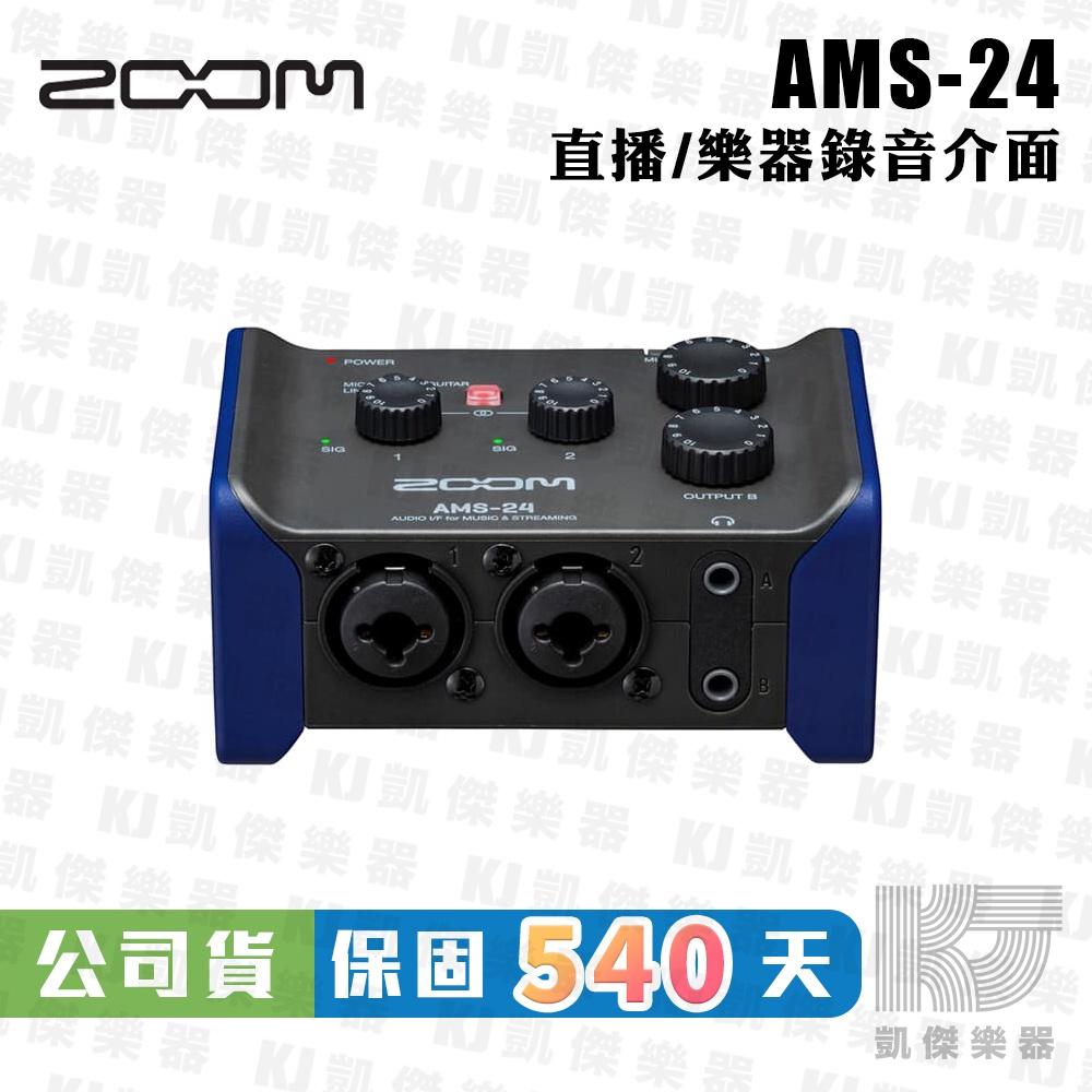 Zoom AMS-24 錄音介面 公司貨 USB-C 2-in / 4-out AMS 24【凱傑樂器】-細節圖2