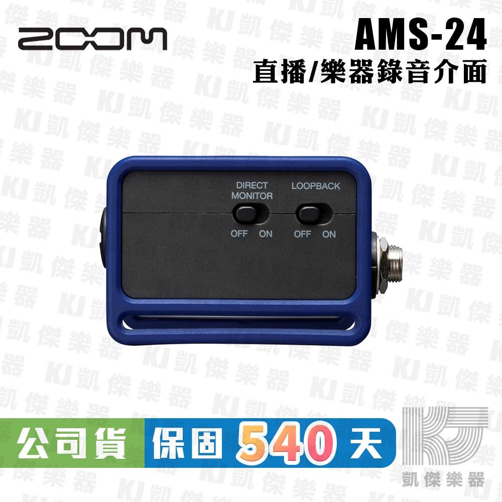 Zoom AMS-24 錄音介面 公司貨 USB-C 2-in / 4-out AMS 24【凱傑樂器】-細節圖4