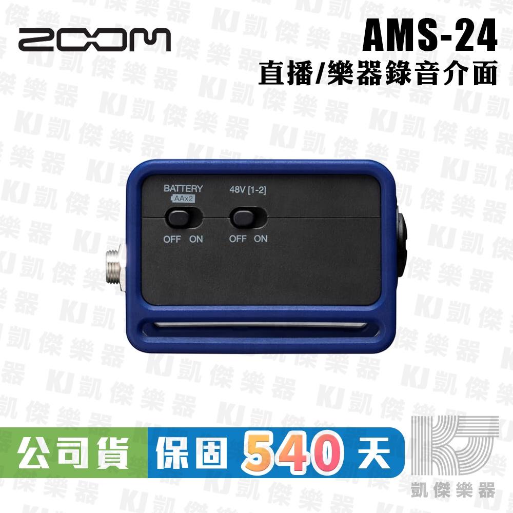 Zoom AMS-24 錄音介面 公司貨 USB-C 2-in / 4-out AMS 24【凱傑樂器】-細節圖5