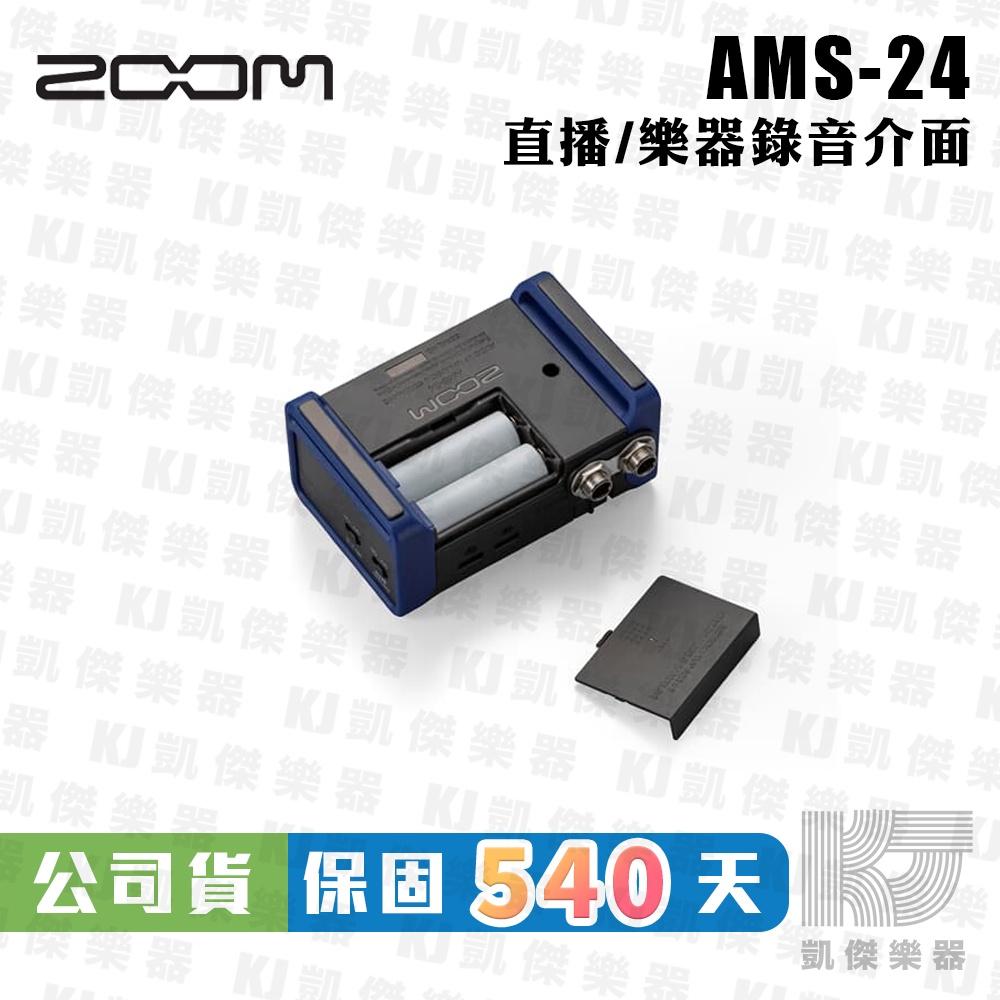 Zoom AMS-24 錄音介面 公司貨 USB-C 2-in / 4-out AMS 24【凱傑樂器】-細節圖6