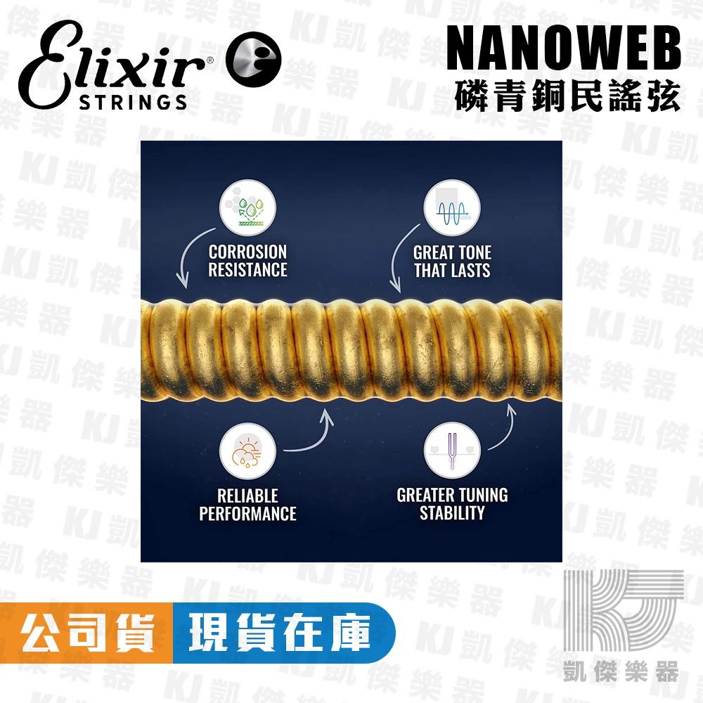 Elixir 10-47 NANOWEB 薄膜 民謠吉他弦 木吉他弦 吉他弦 鋼弦 磷青銅 16002【凱傑樂器】-細節圖3