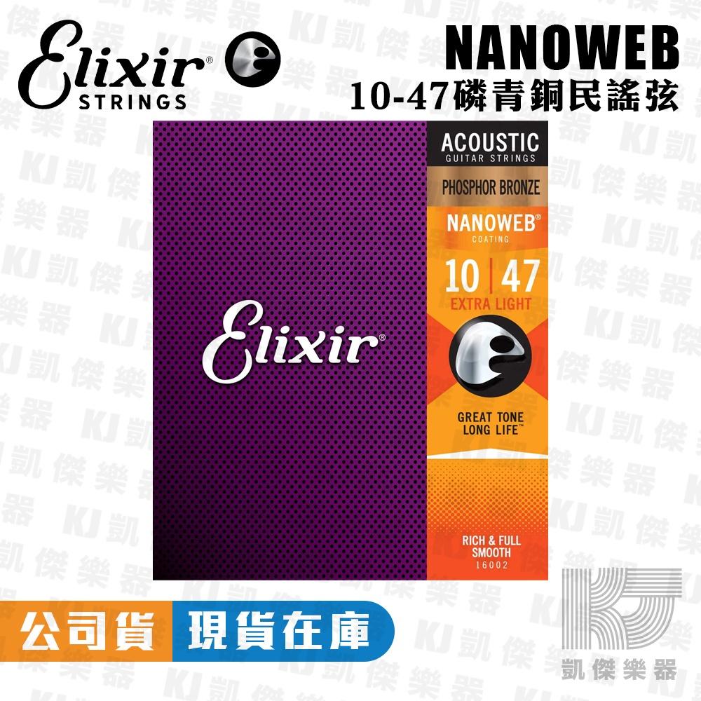 Elixir NANOWEB 薄膜 民謠吉他弦 木吉他弦 吉他弦 磷青銅 16002 16027 16052【凱傑樂器】-細節圖2