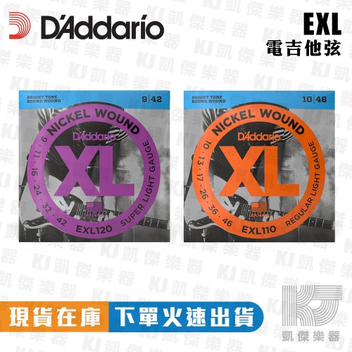 Daddario EXL 電吉他弦 防潮包裝 鎳弦 吉他弦 EXL110 EXL120 0942 1046【凱傑樂器】