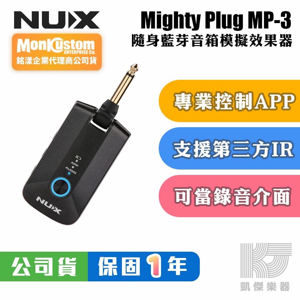 凱傑樂器】NUX MP-3 Mighty Plug Pro 電吉他電貝斯隨身藍芽音箱