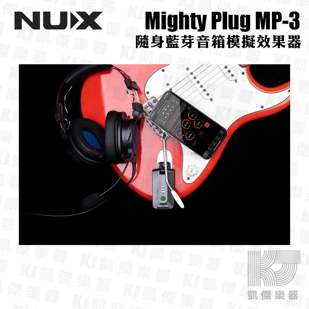 【凱傑樂器】NUX MP-3 Mighty Plug Pro 電吉他 電貝斯 隨身 藍芽 音箱 模擬 效果器 錄音介面-細節圖8