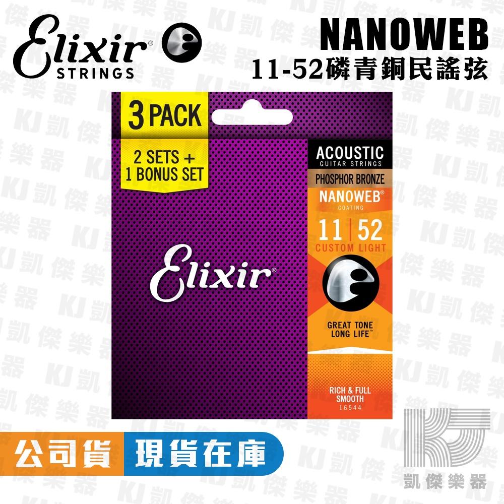 Elixir 11-52 NANOWEB 薄膜 民謠吉他弦 木吉他弦 吉他弦 鋼弦 磷青銅 三包裝【凱傑樂器】-細節圖2
