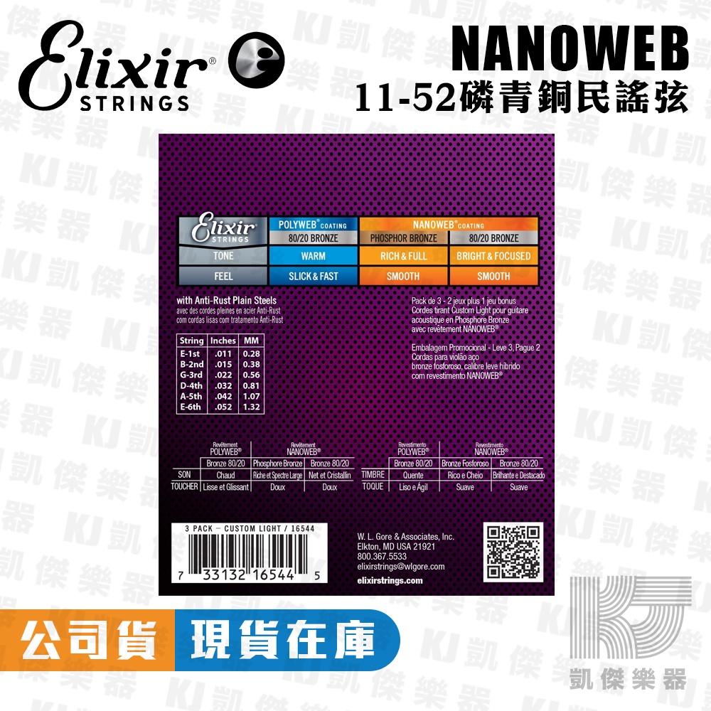 Elixir 11-52 NANOWEB 薄膜 民謠吉他弦 木吉他弦 吉他弦 鋼弦 磷青銅 三包裝【凱傑樂器】-細節圖3
