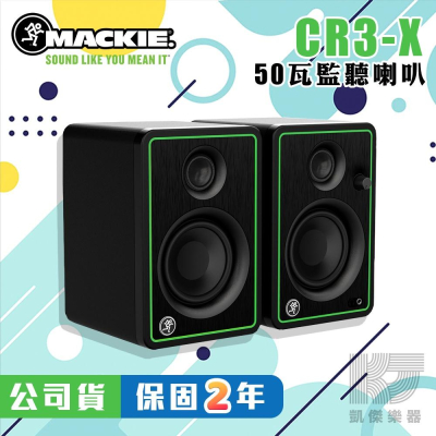 美國 Mackie CR3-X 3吋 監聽 喇叭 一對 50瓦 專業 錄音 大瓦數 CR3 X 【凱傑樂器】