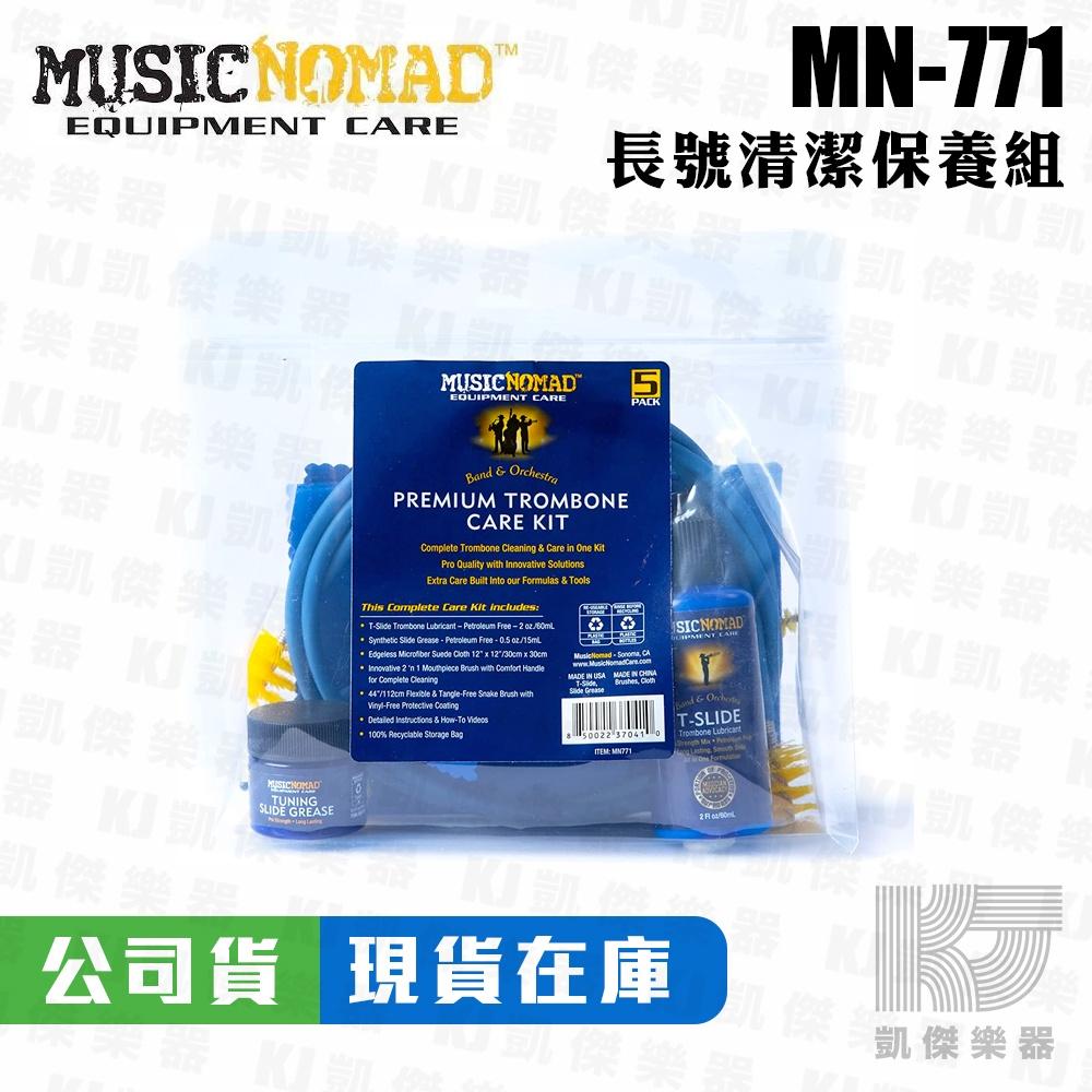 Music Nomad MN771 長號清潔保養5件組 附收納袋 蛇刷 清潔刷 潤滑膏 保養油 樂器清潔刷【凱傑樂器】-細節圖2