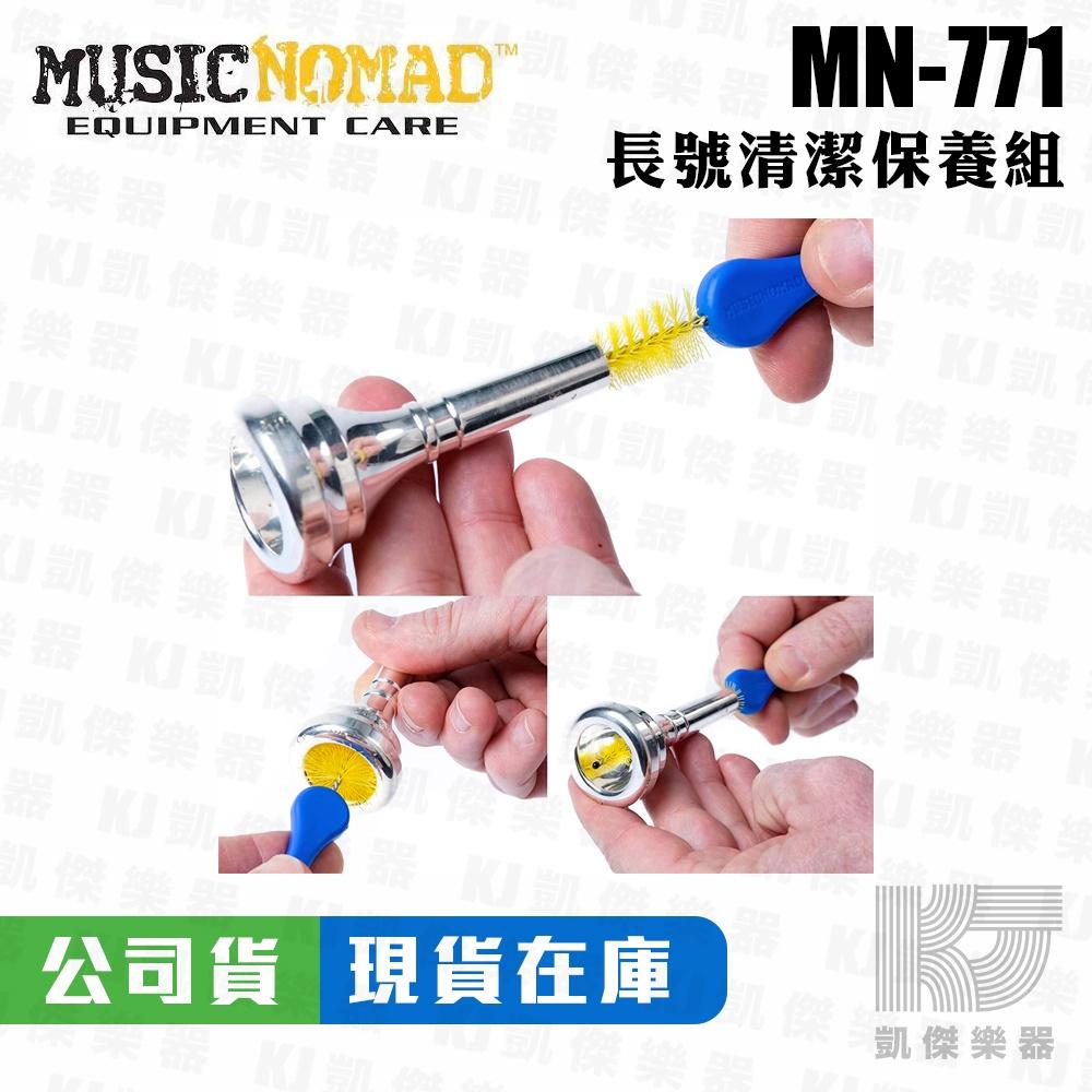 Music Nomad MN771 長號清潔保養5件組 附收納袋 蛇刷 清潔刷 潤滑膏 保養油 樂器清潔刷【凱傑樂器】-細節圖3