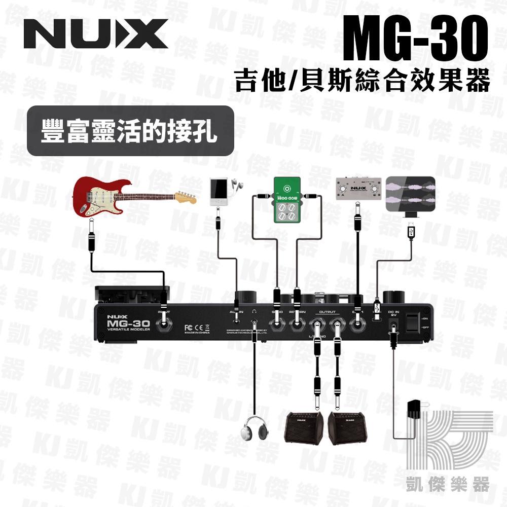 【贈踏板】NUX MG-30 吉他 貝斯 綜合 效果器 音箱 模擬 IR 綜效 MG30【凱傑樂器】-細節圖2