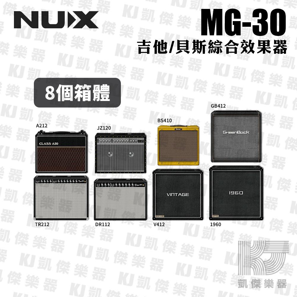 【贈踏板】NUX MG-30 吉他 貝斯 綜合 效果器 音箱 模擬 IR 綜效 MG30【凱傑樂器】-細節圖5