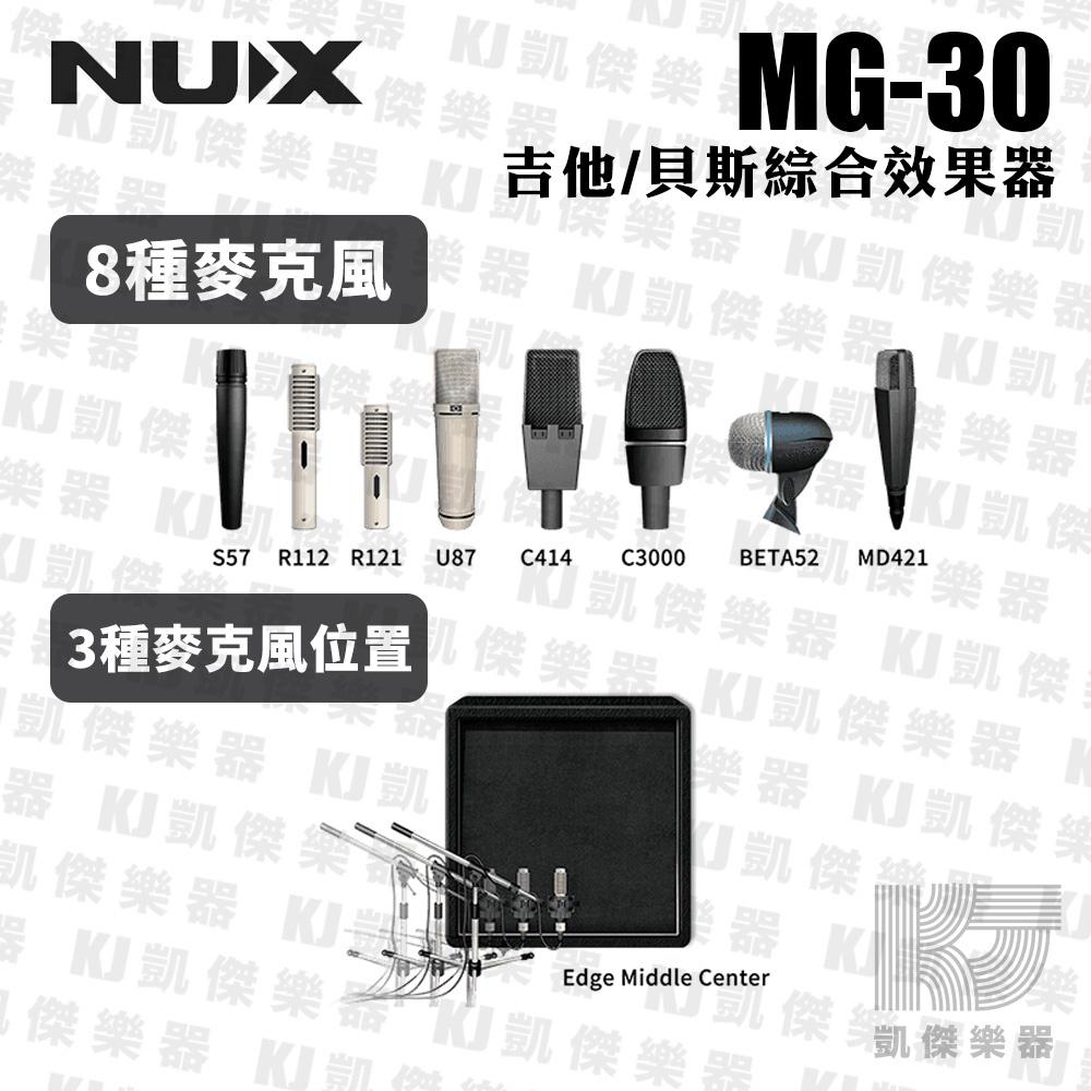 【贈踏板】NUX MG-30 吉他 貝斯 綜合 效果器 音箱 模擬 IR 綜效 MG30【凱傑樂器】-細節圖7