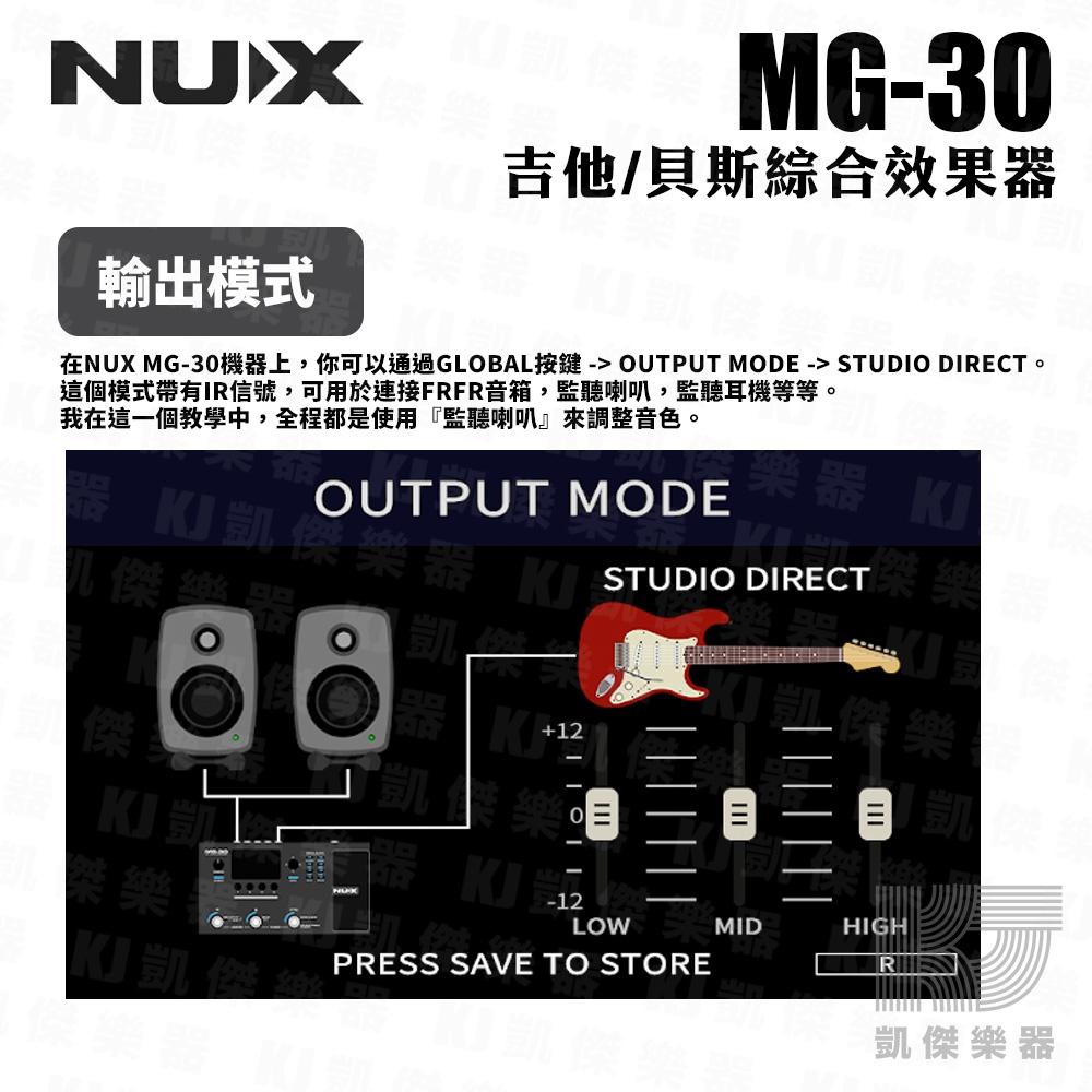 【贈踏板】NUX MG-30 吉他 貝斯 綜合 效果器 音箱 模擬 IR 綜效 MG30【凱傑樂器】-細節圖9