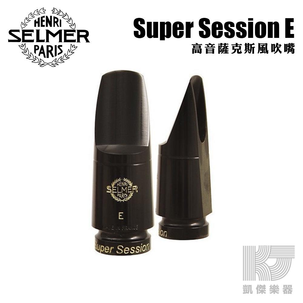 Selmer Super Session E 高音 薩克斯風 吹嘴 Soprano 爵士 流行 法國【凱傑樂器】-細節圖2