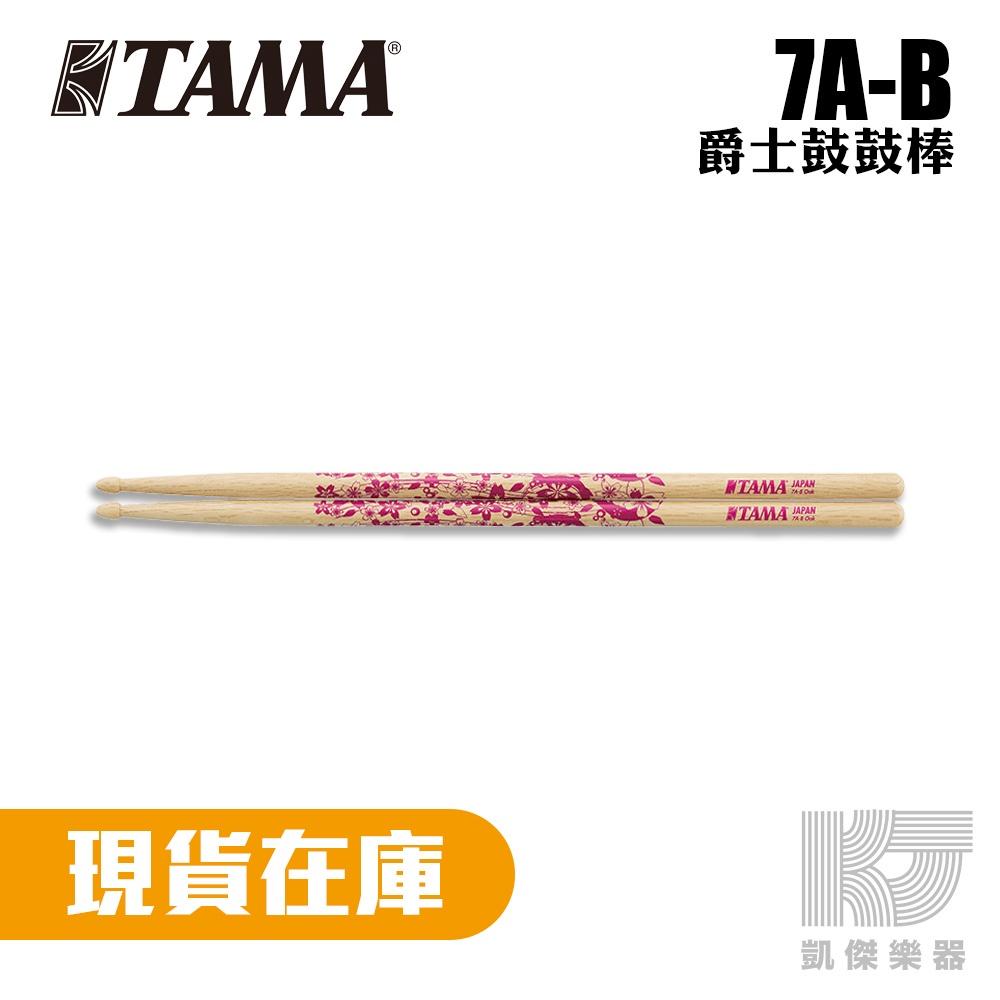 TAMA 7A-B 日本 橡木 鼓棒 7A B Oriental Beauty 【凱傑樂器】-細節圖2