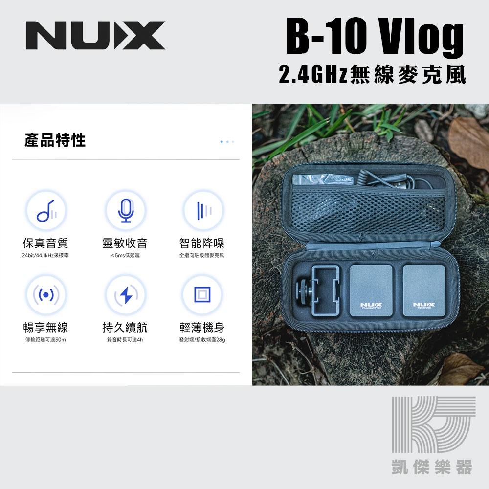 NUX 相機 手機 無線 麥克風 收音 直播 錄音 錄影 B-10 Vlog 2.4GHz Rode B10【凱傑樂器】-細節圖2