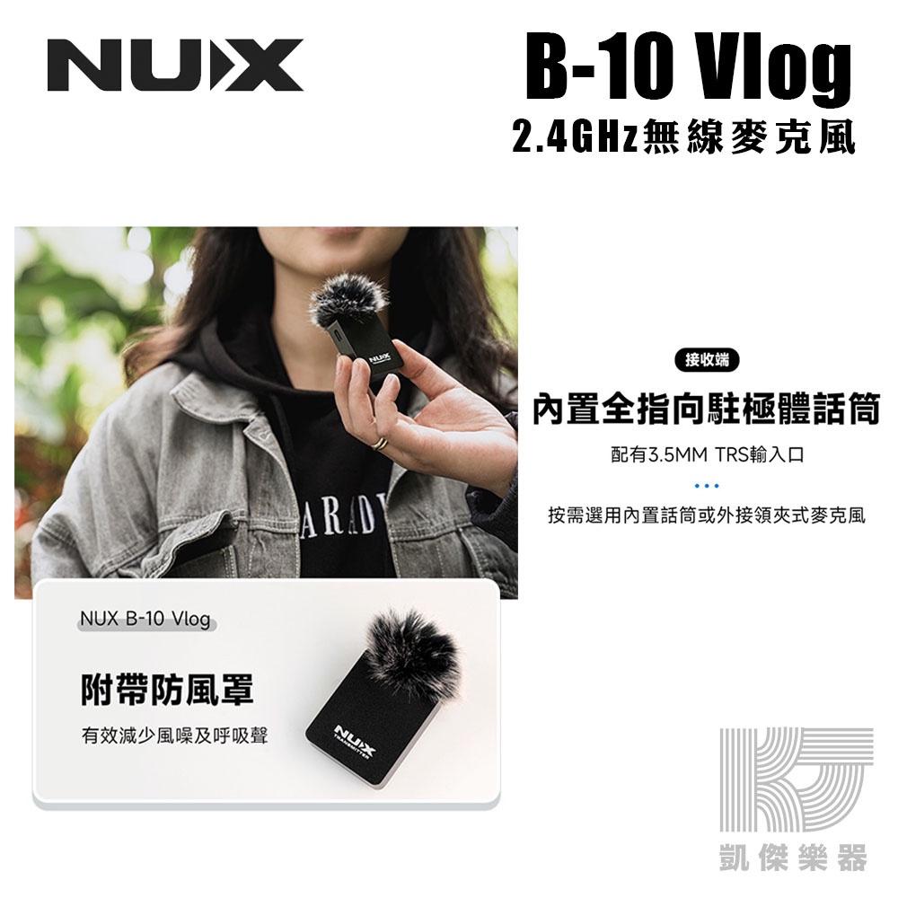 NUX 相機 手機 無線 麥克風 收音 直播 錄音 錄影 B-10 Vlog 2.4GHz Rode B10【凱傑樂器】-細節圖3