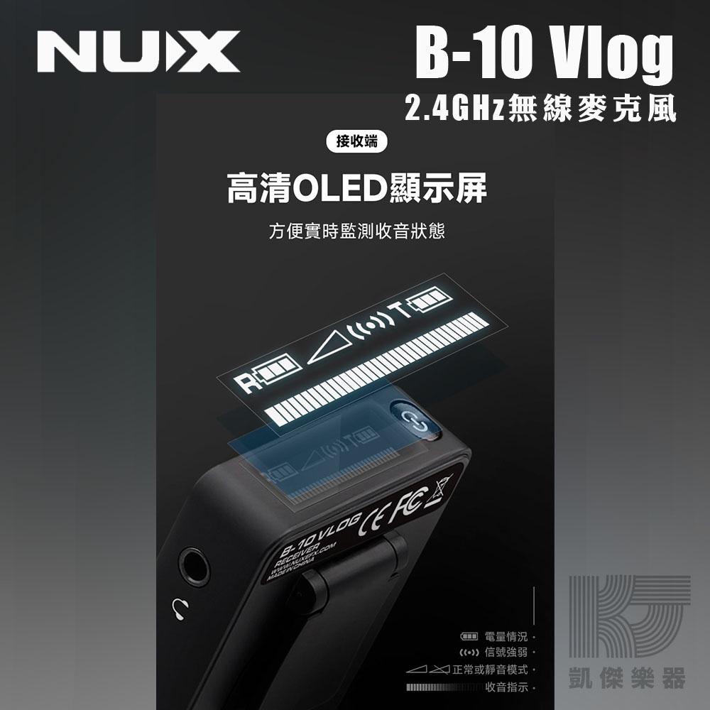 NUX 相機 手機 無線 麥克風 收音 直播 錄音 錄影 B-10 Vlog 2.4GHz Rode B10【凱傑樂器】-細節圖4