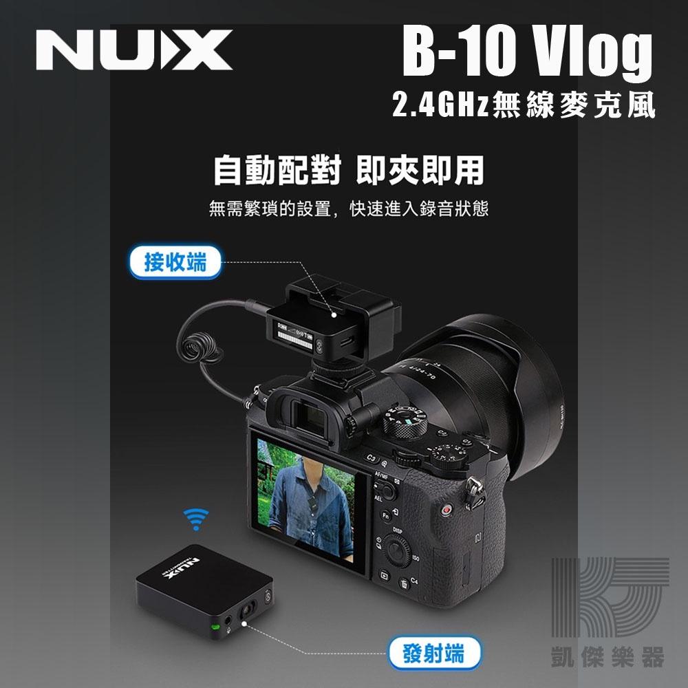 NUX 相機 手機 無線 麥克風 收音 直播 錄音 錄影 B-10 Vlog 2.4GHz Rode B10【凱傑樂器】-細節圖6