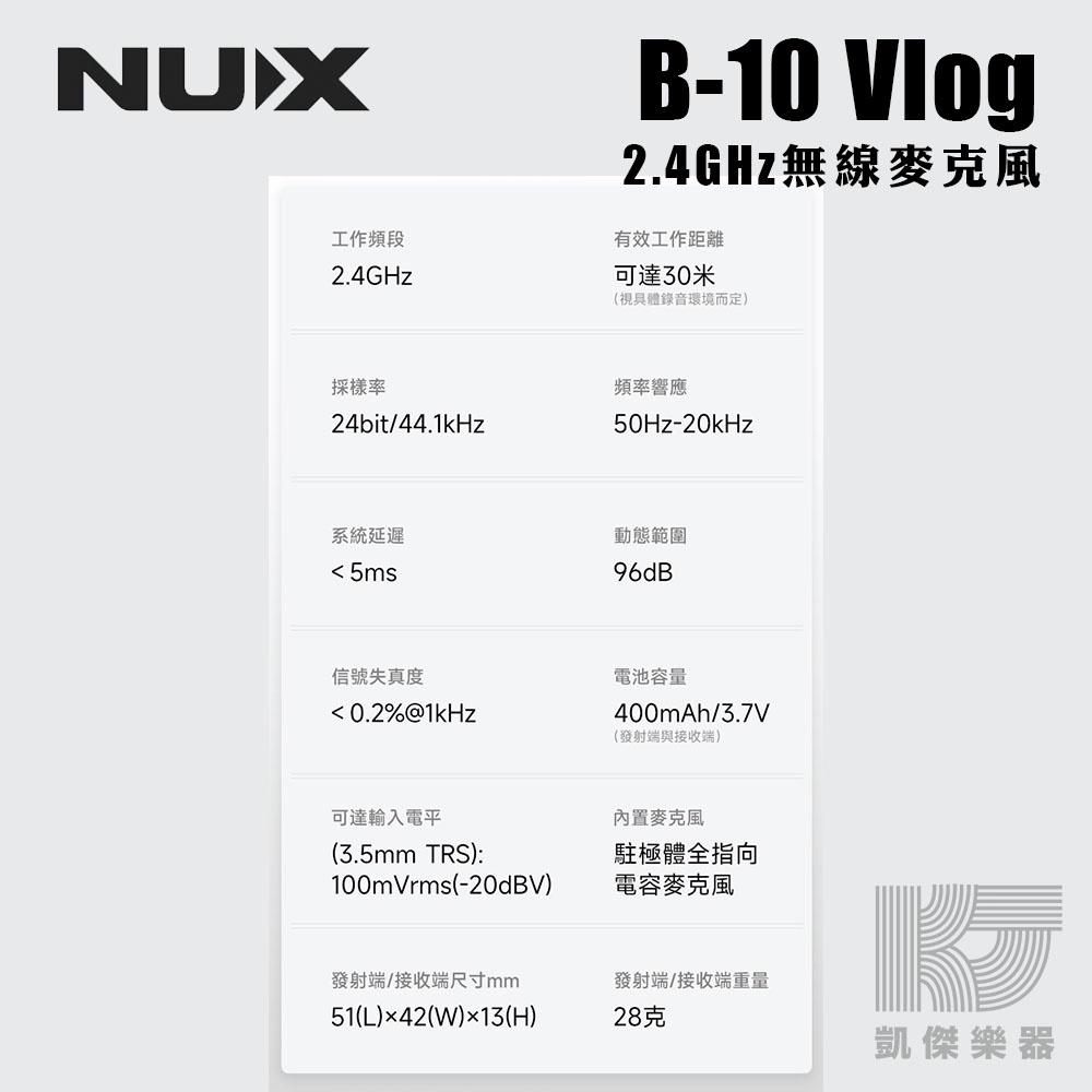 NUX 相機 手機 無線 麥克風 收音 直播 錄音 錄影 B-10 Vlog 2.4GHz Rode B10【凱傑樂器】-細節圖8