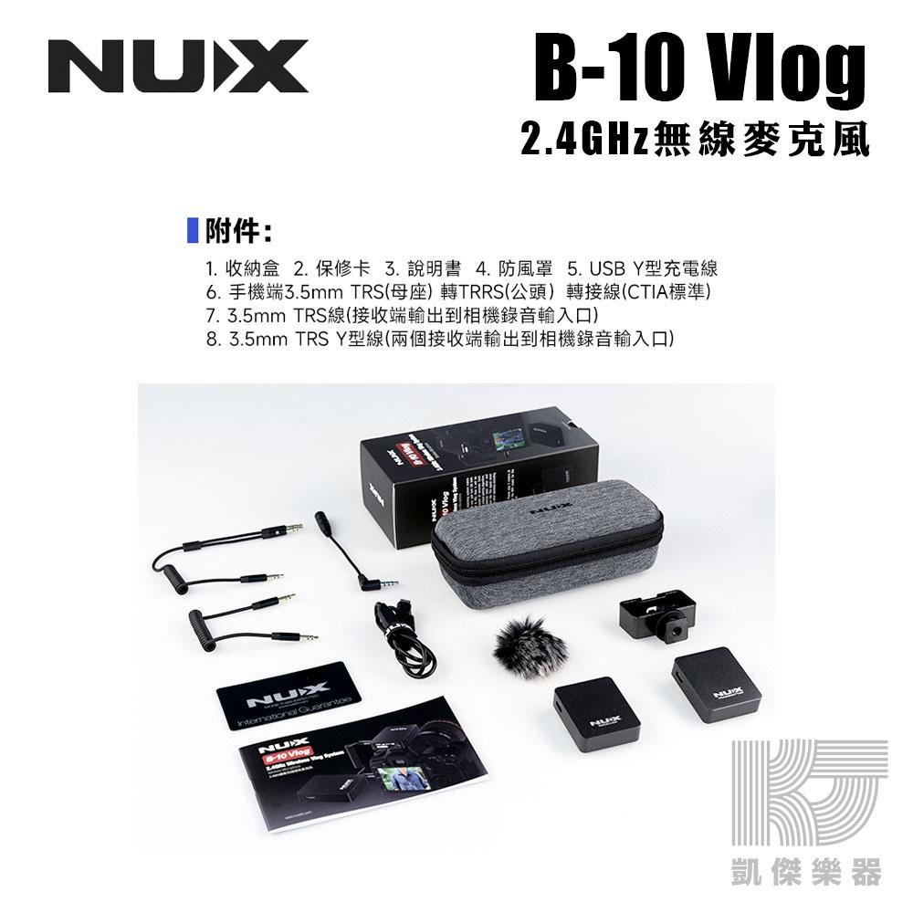 NUX 相機 手機 無線 麥克風 收音 直播 錄音 錄影 B-10 Vlog 2.4GHz Rode B10【凱傑樂器】-細節圖9